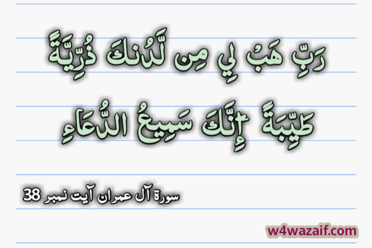 Dua for healing childlessness